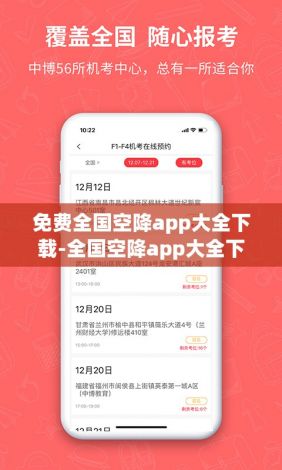 免费全国空降app大全下载-全国空降app大全下载最新版v7.3.8手机版