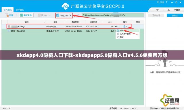 xkdapp4.0隐藏入口下载-xkdspapp5.0隐藏入口v4.5.6免费官方版