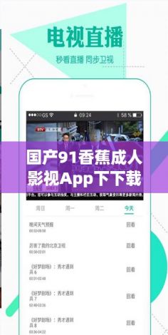 国产91香蕉成人影视App下下载-国产91香蕉成人影视App下公司v8.5.9最新版