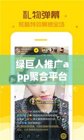 绿巨人推广app聚合平台下载-绿巨人微信v4.1.7官方安卓版