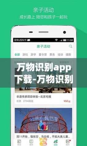 万物识别app下载-万物识别appv5.8.3免费官方版