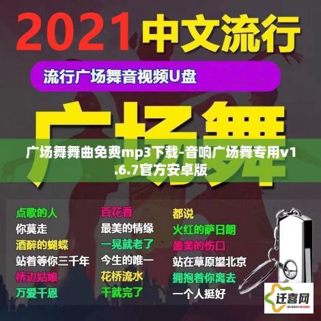 广场舞舞曲免费mp3下载-音响广场舞专用v1.6.7官方安卓版