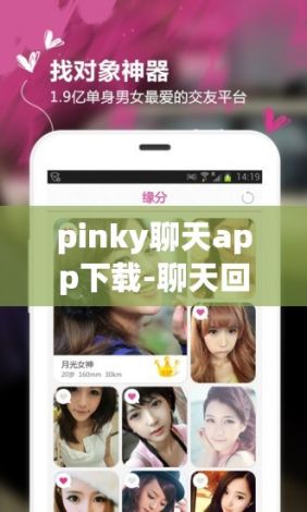 pinky聊天app下载-聊天回复神器v0.8.8最新版