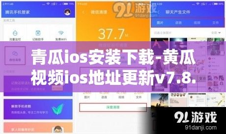 青瓜ios安装下载-黄瓜视频ios地址更新v7.8.7免费手机版