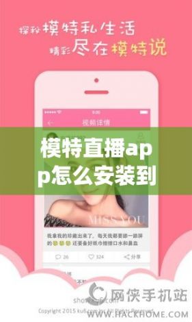 模特直播app怎么安装到手机下载-面试直播appv1.9.5安卓版