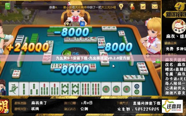 九幺黄9·1安装下载-九幺棋牌室v0.2.0官方版