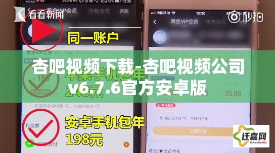 杏吧视频下载-杏吧视频公司v6.7.6官方安卓版