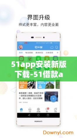 51app安装新版下载-51借款app下载v5.1.8安卓版