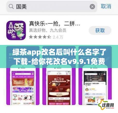 绿茶app改名后叫什么名字了下载-给你花改名v9.9.1免费手机版