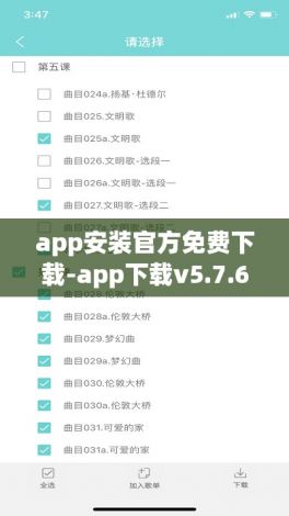 app安装官方免费下载-app下载v5.7.6免费官方版