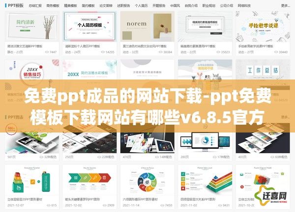 免费ppt成品的网站下载-ppt免费模板下载网站有哪些v6.8.5官方安卓版