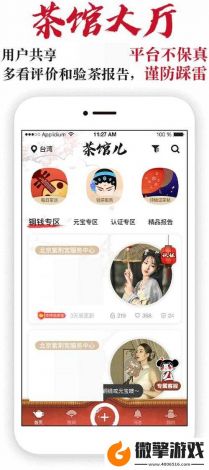 51品茶app官网下载-51品茶App是真是假v7.7.1手机版