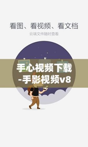 手心视频下载-手影视频v8.6.7手机版