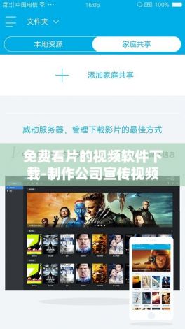 免费看片的视频软件下载-制作公司宣传视频软件v9.1.3官方版