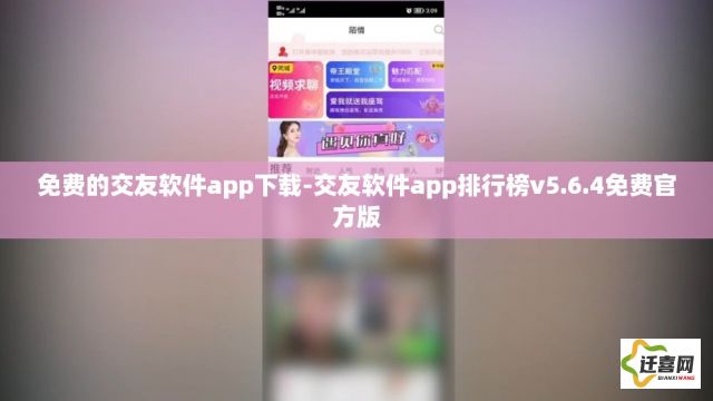 免费的交友软件app下载-交友软件app排行榜v5.6.4免费官方版