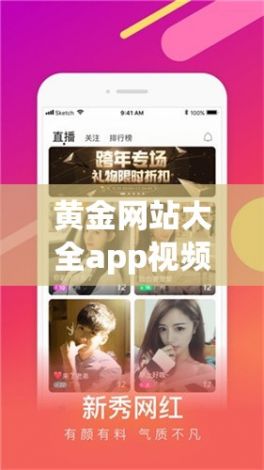 黄金网站大全app视频免费大全下载-中国第一黄金网v6.7.2免费手机版