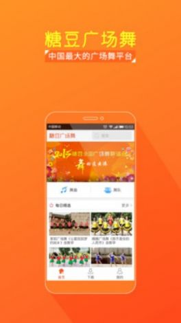 免费糖豆广场舞最新版本下载-免费广场舞app下载v0.1.5免费手机版