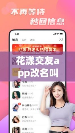 花漾交友app改名叫什么下载-花遇交友平台下载v0.9.9官方安卓版