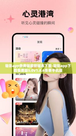 魅影app免费版最新版本下载-魅影app下载免费版5.0v1.8.6免费手机版