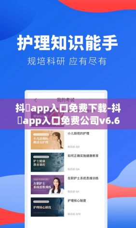 抖抈app入口免费下载-抖抈app入口免费公司v6.6.0免费手机版