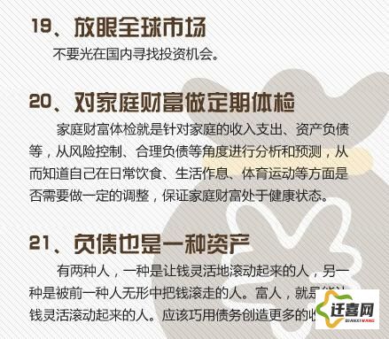 【财富秘籍】梦想成为大富翁？一图掌握财富增长秘诀，让金钱为你工作！