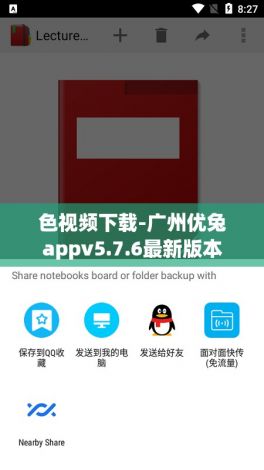 色视频下载-广州优兔appv5.7.6最新版本