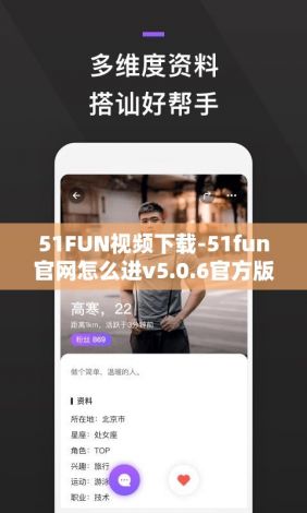 51FUN视频下载-51fun官网怎么进v5.0.6官方版