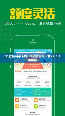 51社区app下载-51动漫官方下载v2.0.3手机版