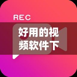 好用的视频软件下载-百度旗下的视频appv4.8.5安卓版