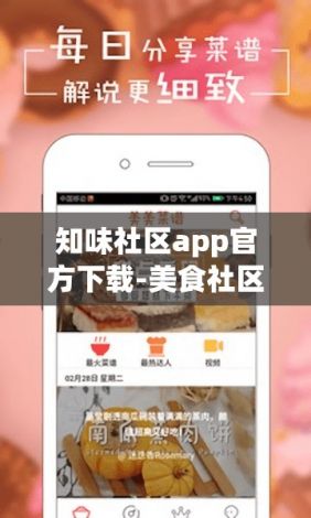 知味社区app官方下载-美食社区app下载v4.4.2最新版