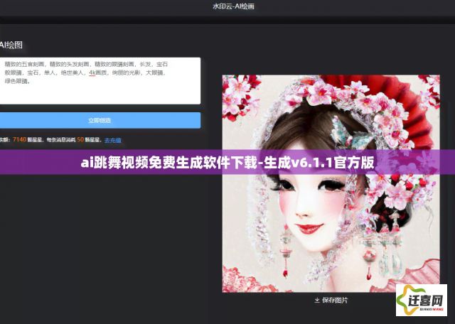 ai跳舞视频免费生成软件下载-生成v6.1.1官方版