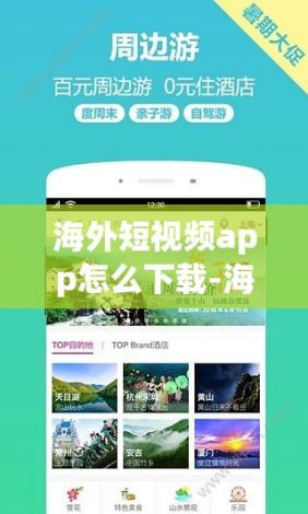 海外短视频app怎么下载-海外短视频是哪款软件v7.6.3官方版