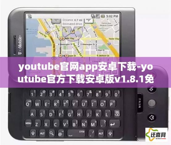 youtube官网app安卓下载-youtube官方下载安卓版v1.8.1免费手机版