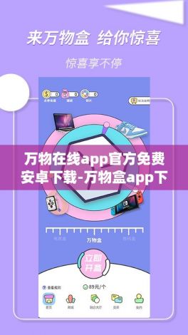 万物在线app官方免费安卓下载-万物盒app下载安装免费v1.3.5官方版