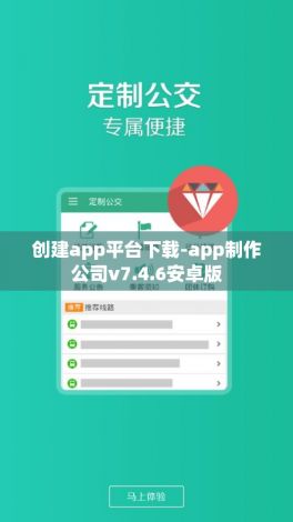 创建app平台下载-app制作公司v7.4.6安卓版