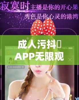 成人污抖抈APP无限观看下载-成人污抖抈APP无限观看公司v5.7.9安卓版