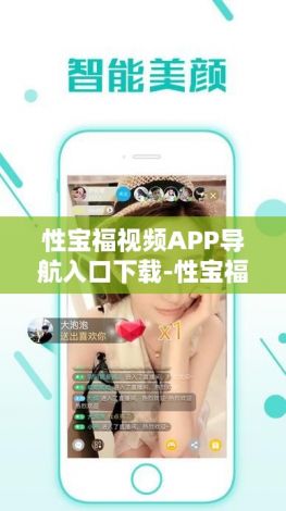 性宝福视频APP导航入口下载-性宝福视频APP导航入口公司v7.8.7最新版