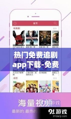 热门免费追剧app下载-免费追剧软件排行榜v5.3.8最新版本