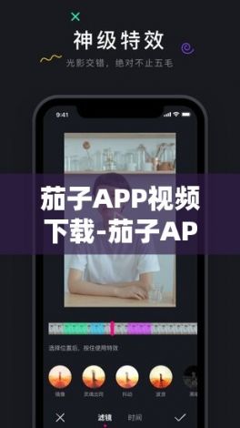 茄子APP视频下载-茄子APP视频公司v5.0.5官方版