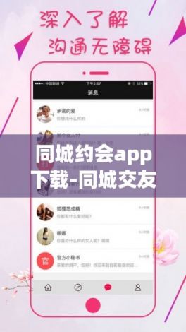 同城约会app下载-同城交友app靠谱吗v4.4.5安卓版